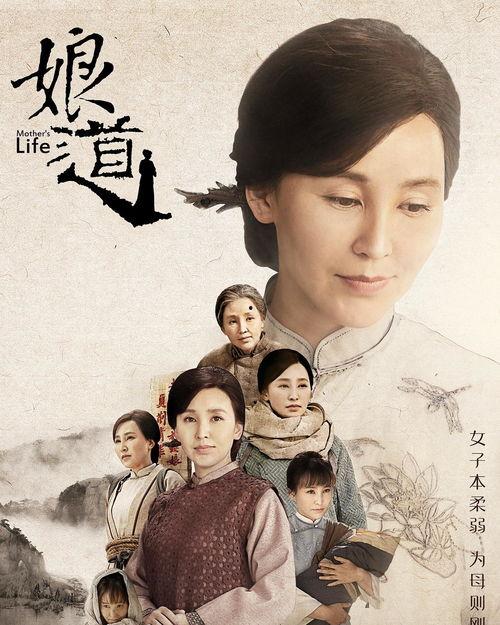 娘道全部演员表