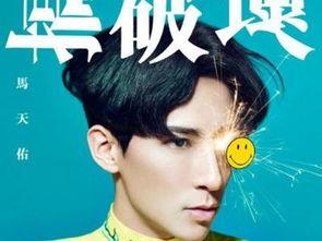 马天佑背景,从草根逆袭到商业巨擘的传奇人生