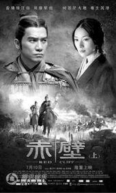 赤壁电影搞笑,烽火笑谈，英雄泪洒战场